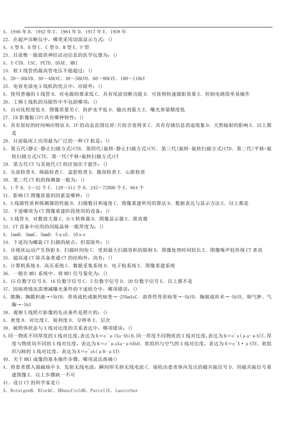 影像技术三基考试题_第2页