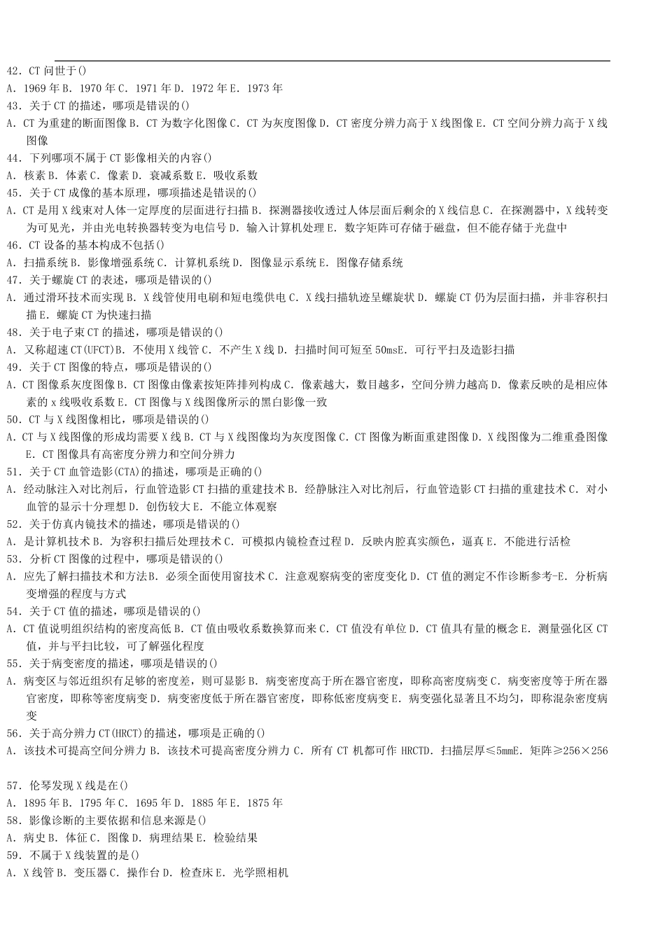 影像技术三基考试题_第3页