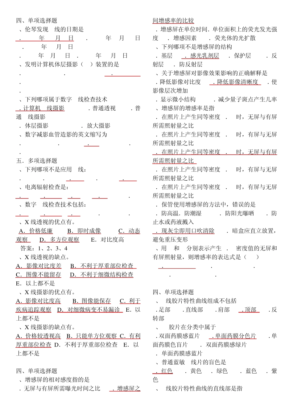 影像技术题库_第1页