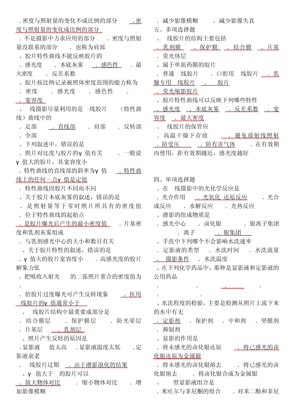 影像技术题库_第2页