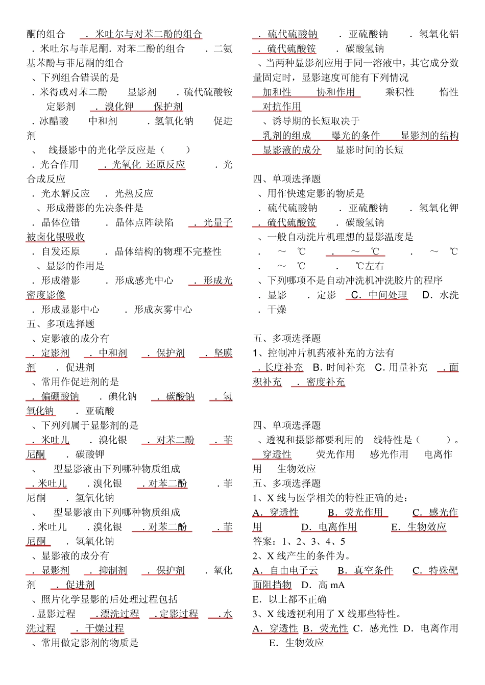 影像技术题库_第3页