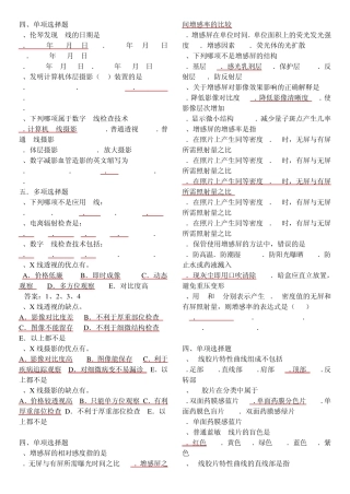 影像技术题库