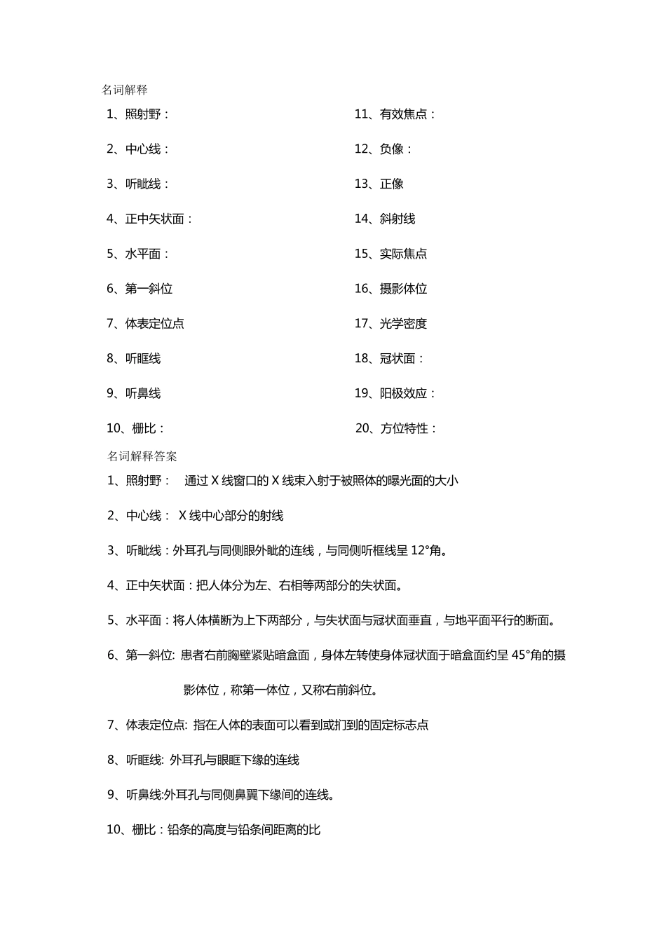影像技术题库及答案_第1页