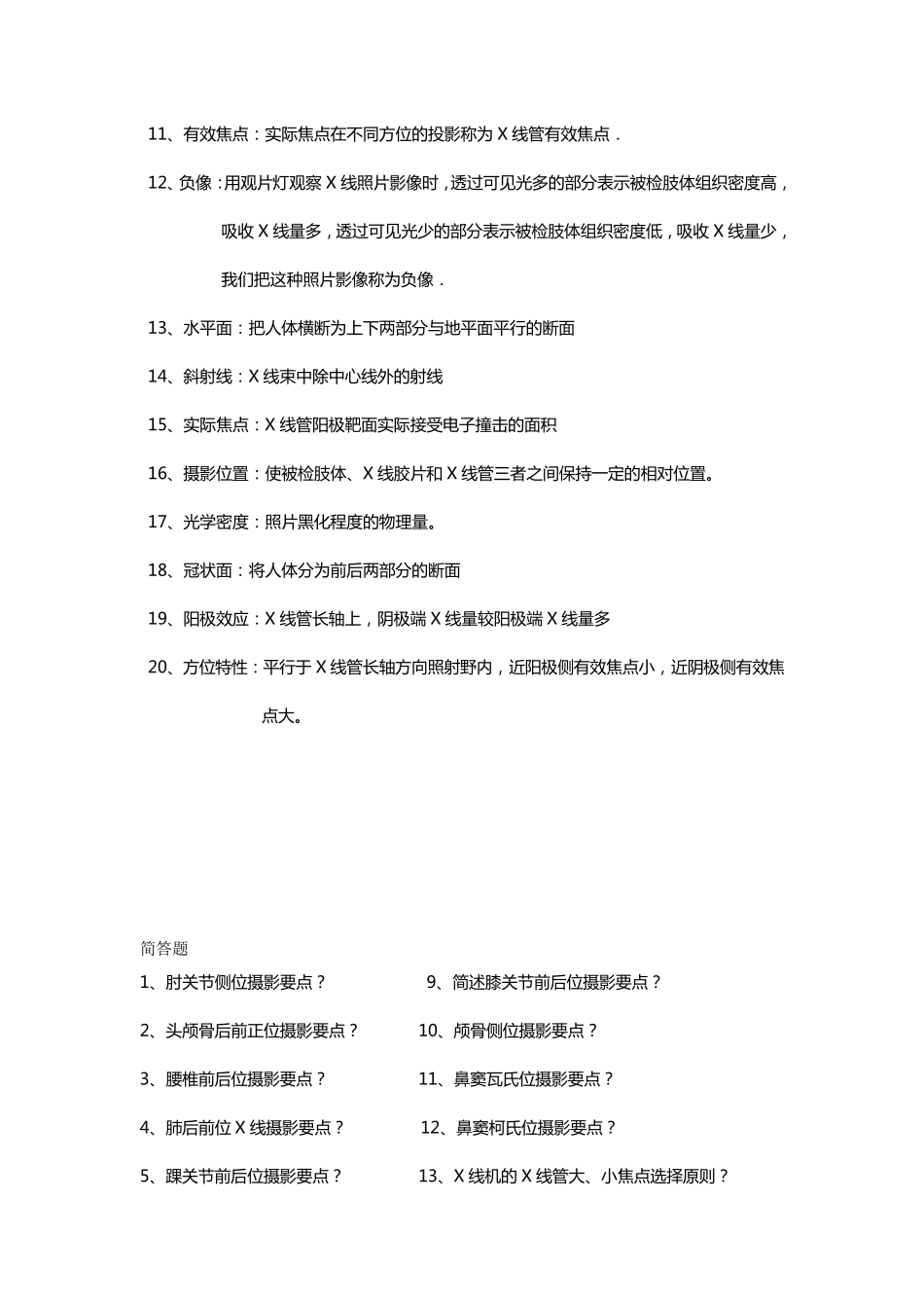 影像技术题库及答案_第2页