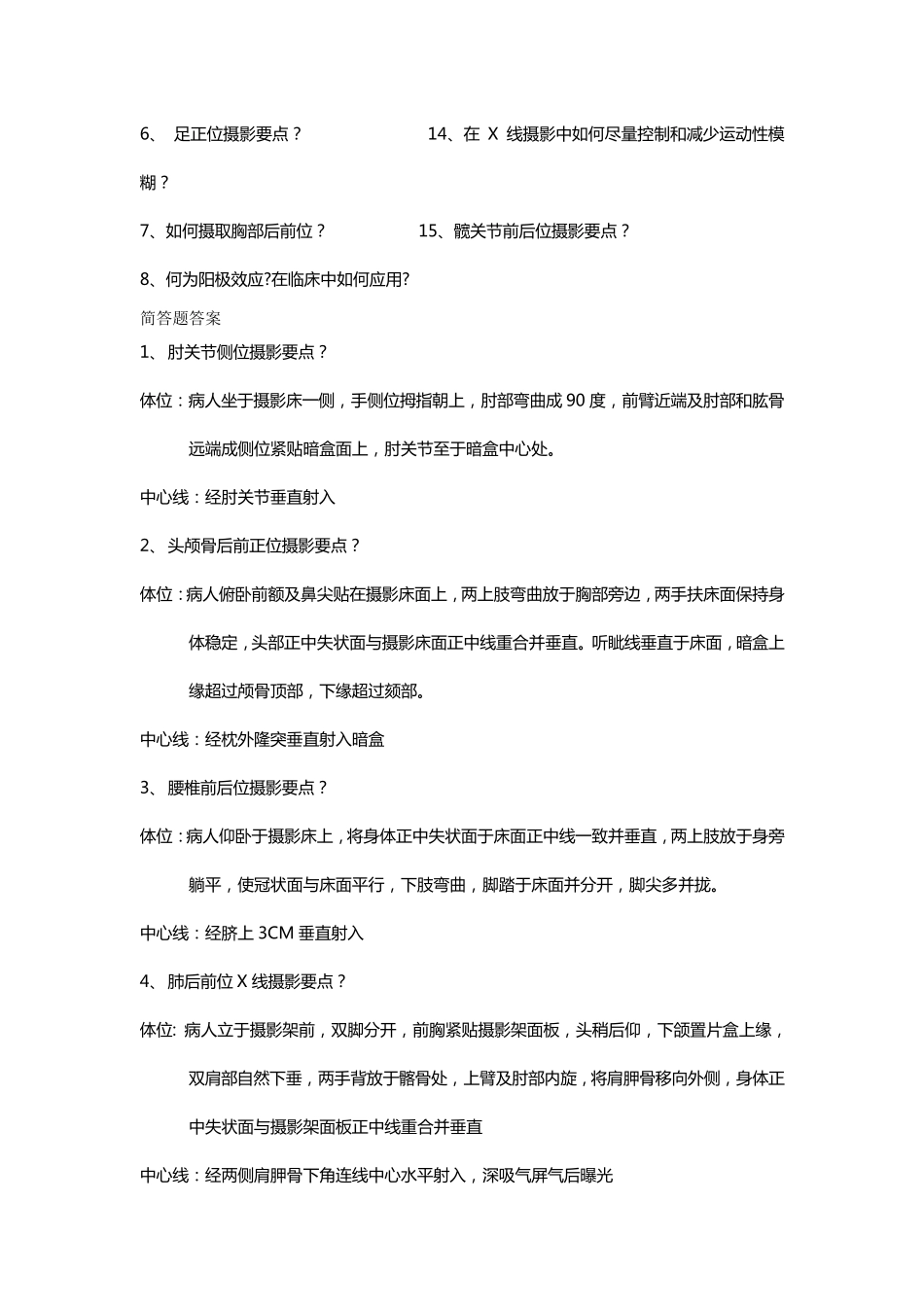 影像技术题库及答案_第3页