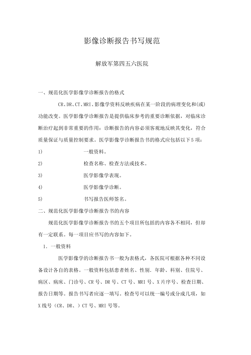 影像报告书写规范_第1页
