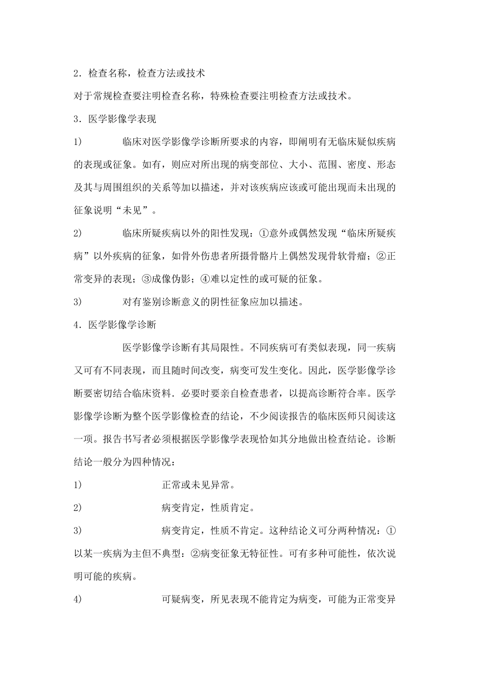 影像报告书写规范_第2页