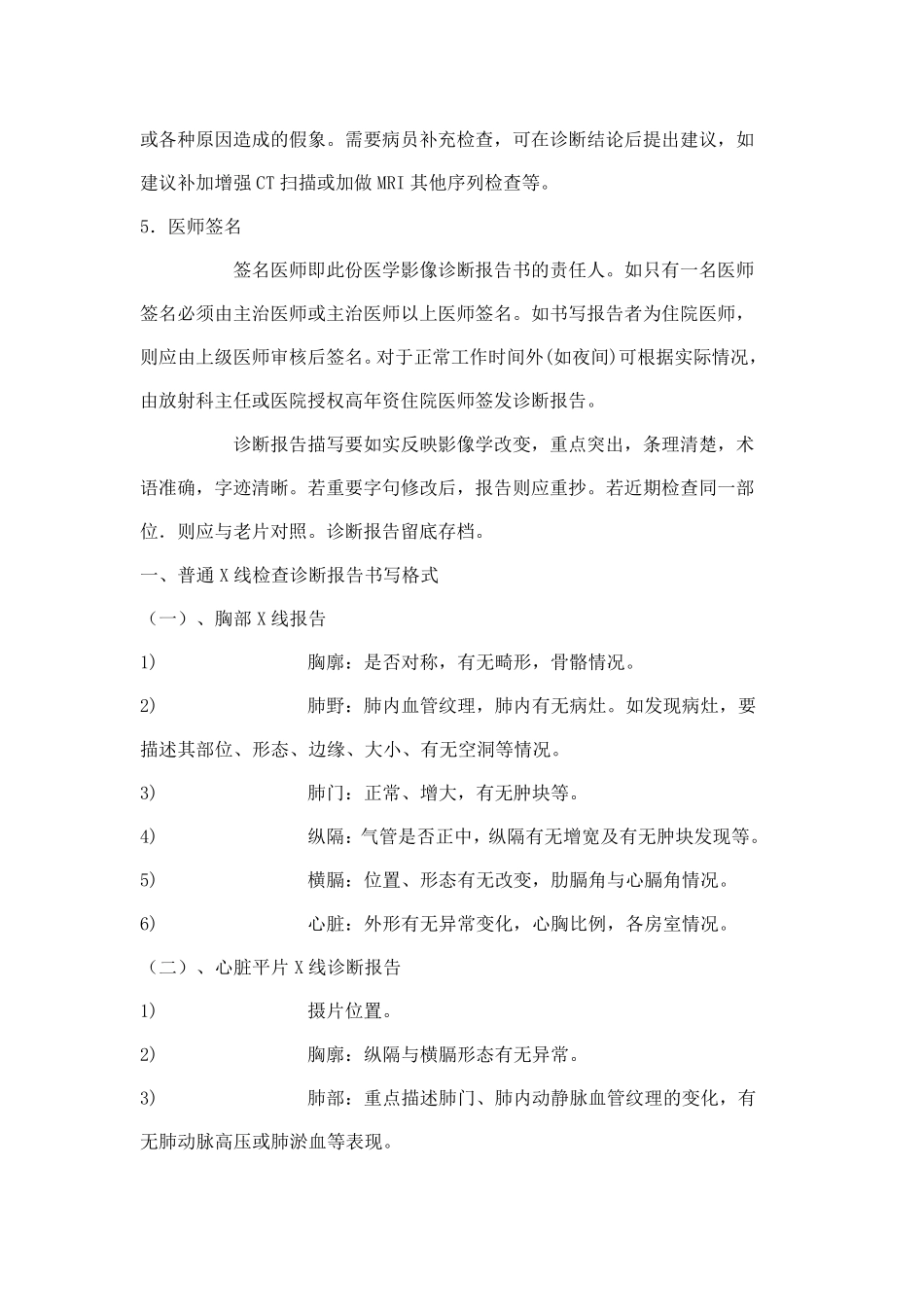 影像报告书写规范_第3页