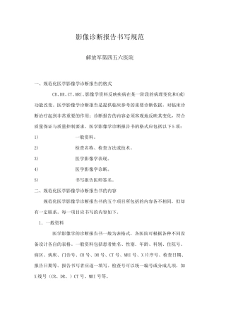 影像报告书写规范