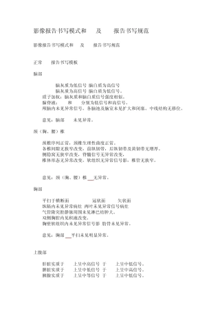 影像报告书写模式和CT及MRI报告书写规范