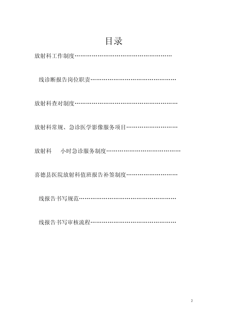 影像报告制度、规范、审核及流程_第2页