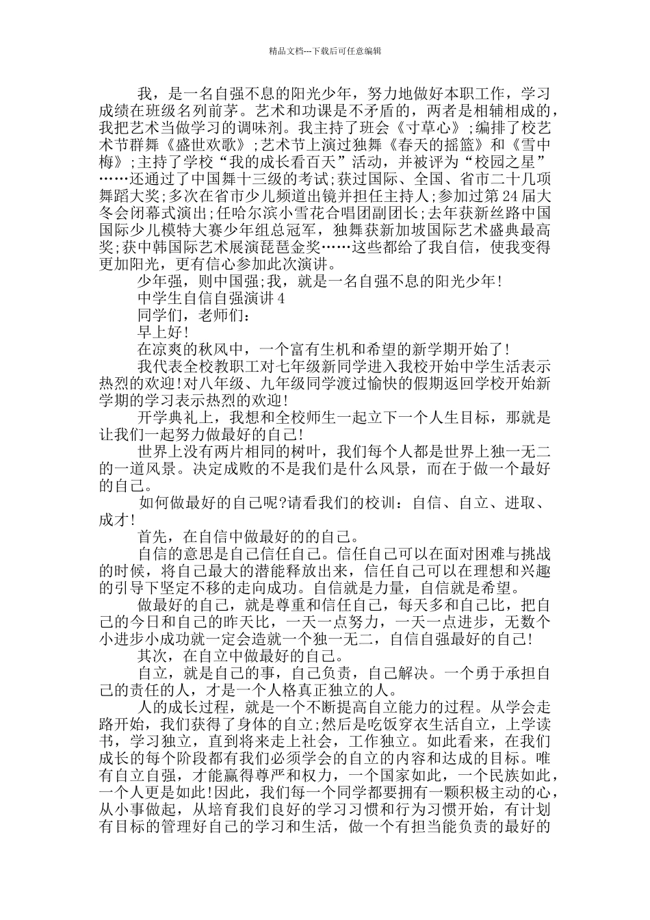 中学生自信自强演讲三分钟_第2页