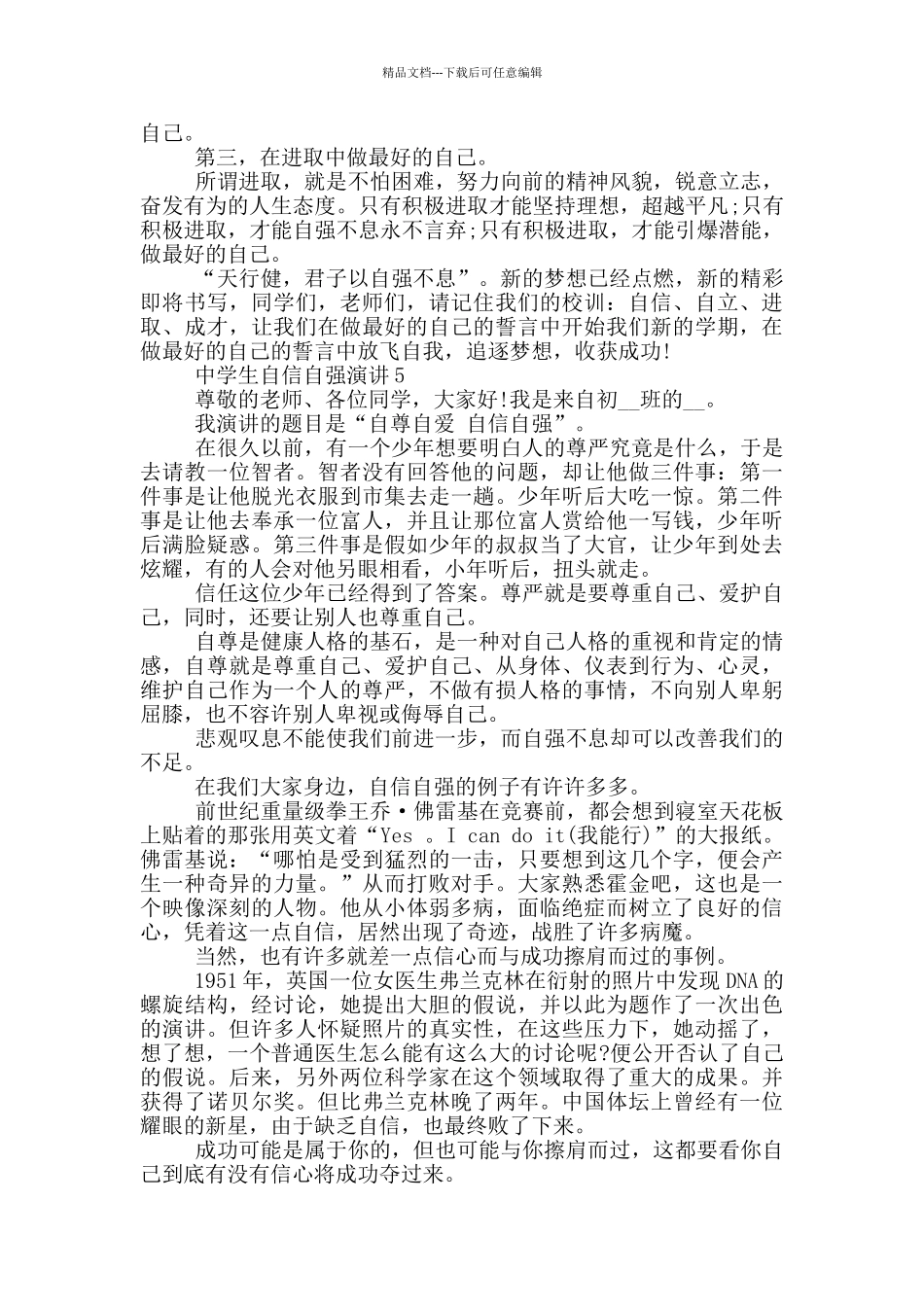 中学生自信自强演讲三分钟_第3页