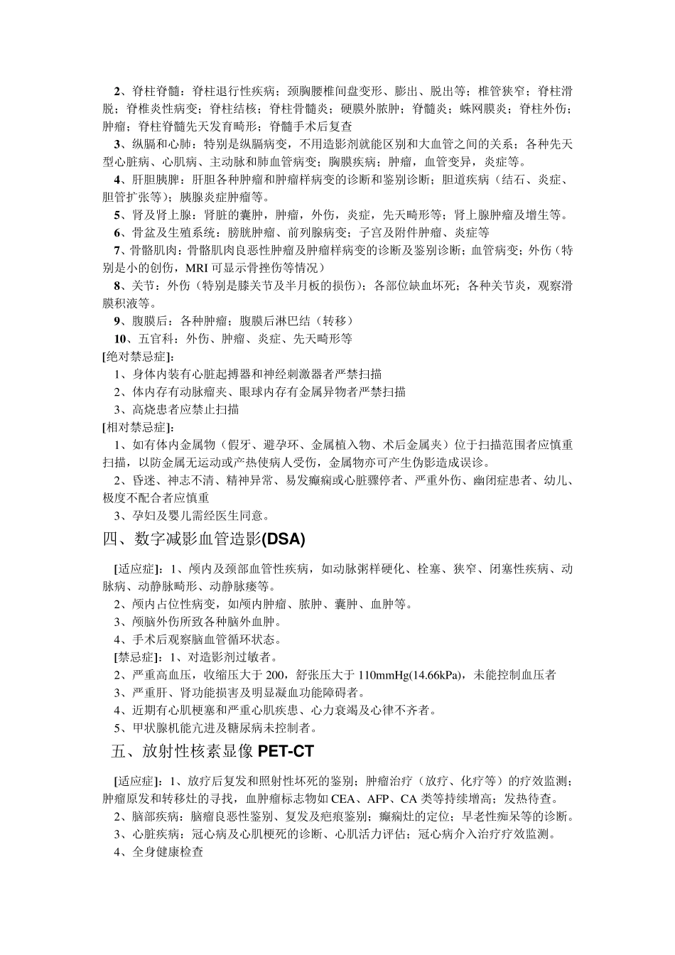 影像检查的适应证、禁忌证及优缺点、相关的准备注意事项_第3页