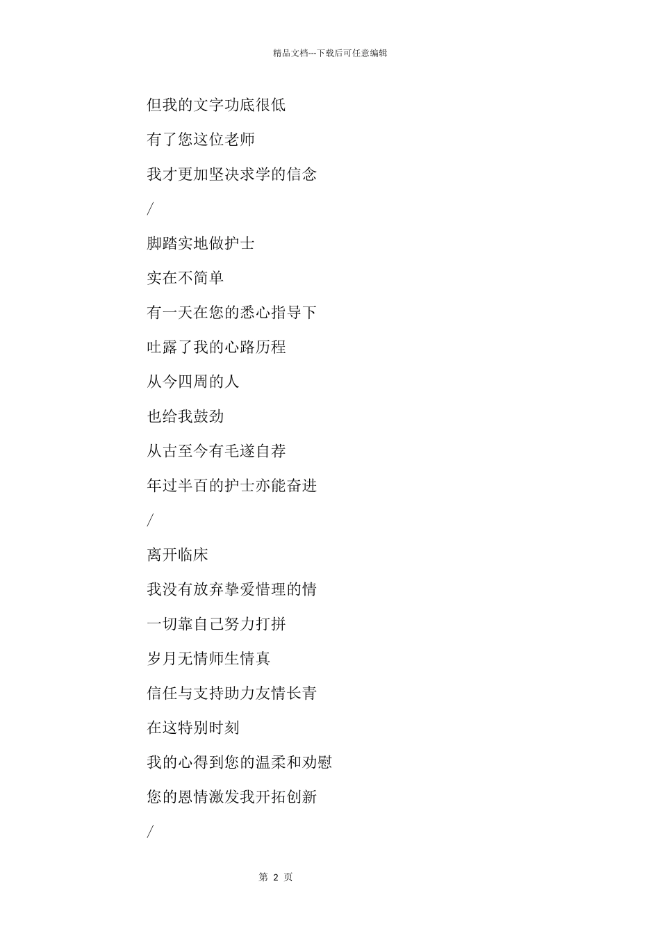 中学生自写的诗歌_第2页