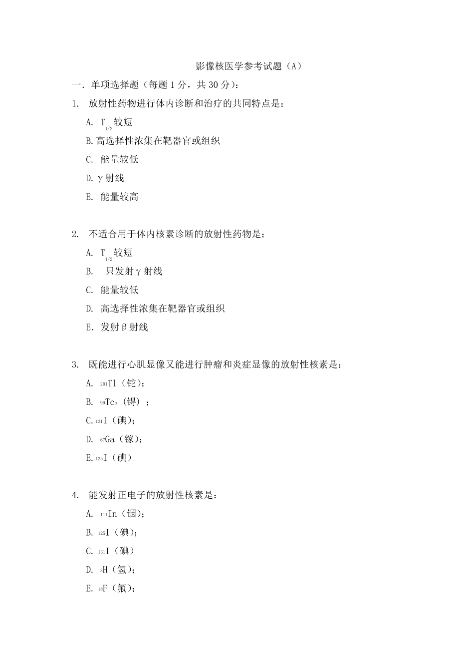 影像核医学参考试题a_第1页