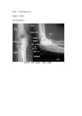 影像看片——X线解剖(绝版收藏)
