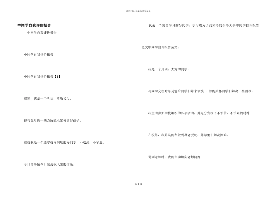 中学生自我评价报告_第1页