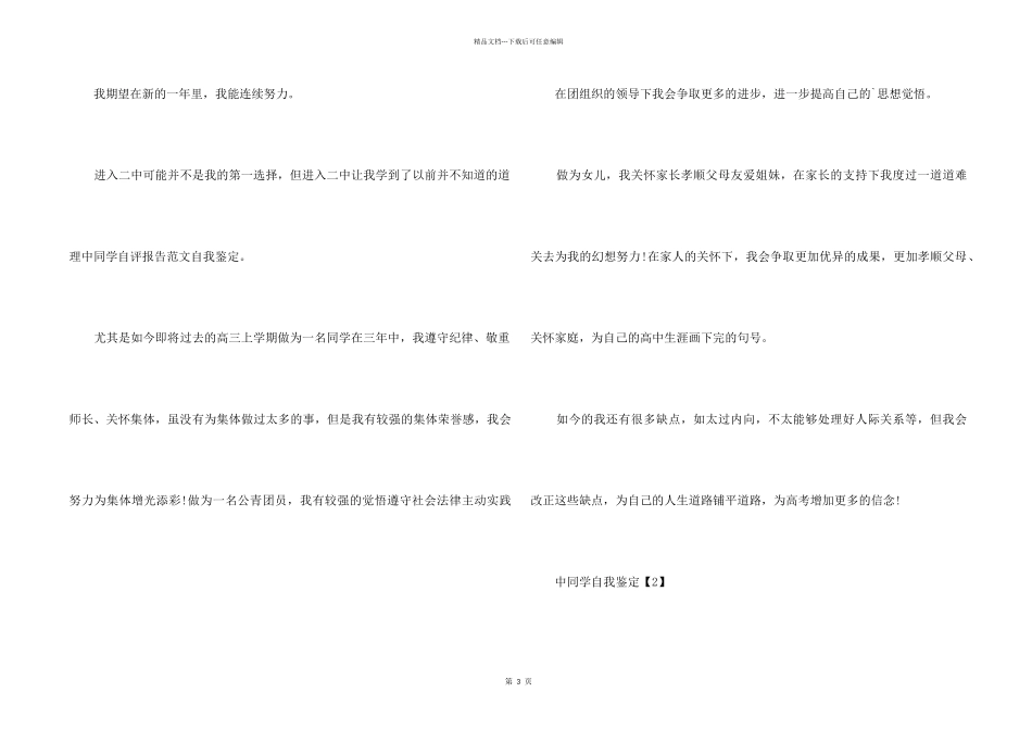 中学生自我评价报告_第2页