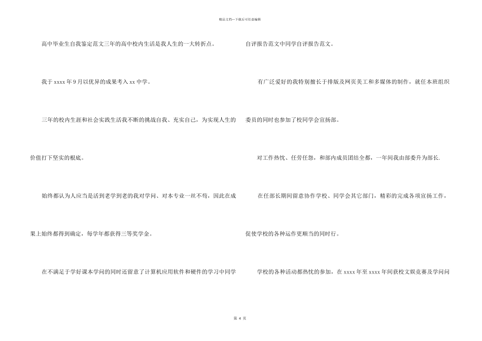 中学生自我评价报告_第3页