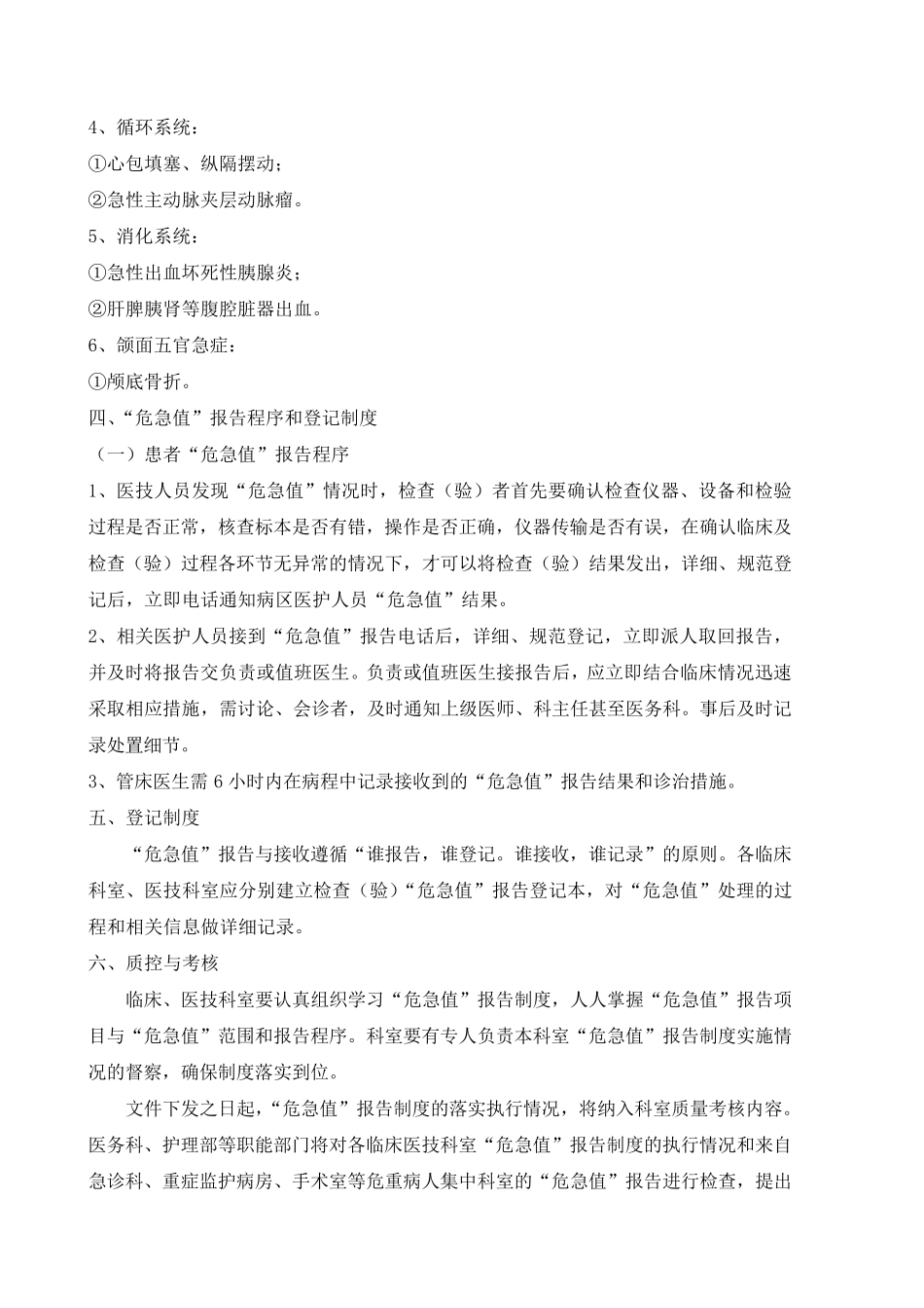 影像科危急值制度、项目及报告流程_第2页