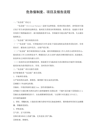 影像科危急值制度、项目及报告流程