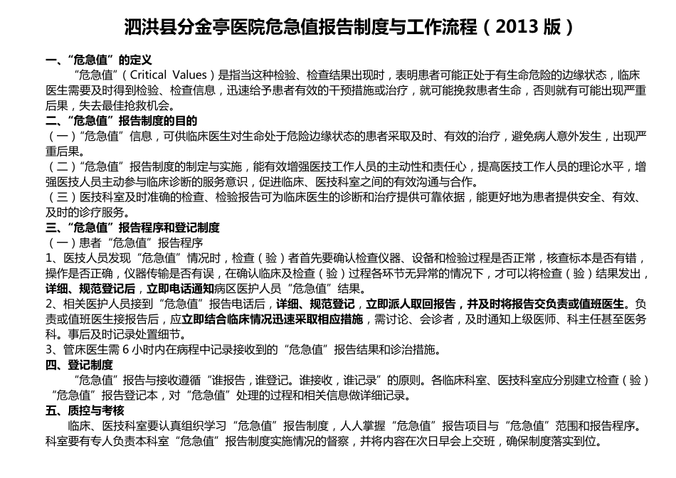 影像科危急值报告登记本_第2页
