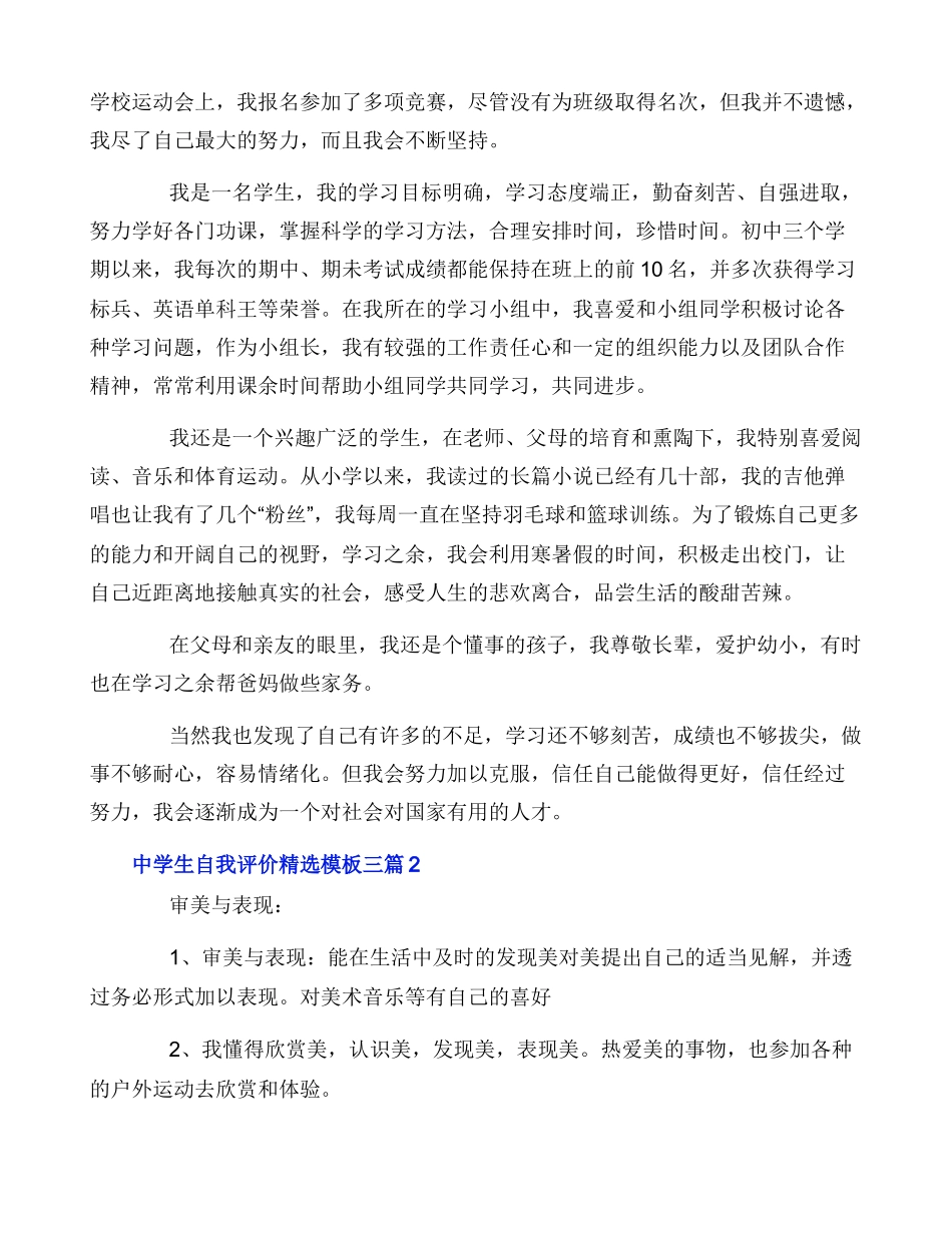 中学生自我评价精选模板三篇_第2页