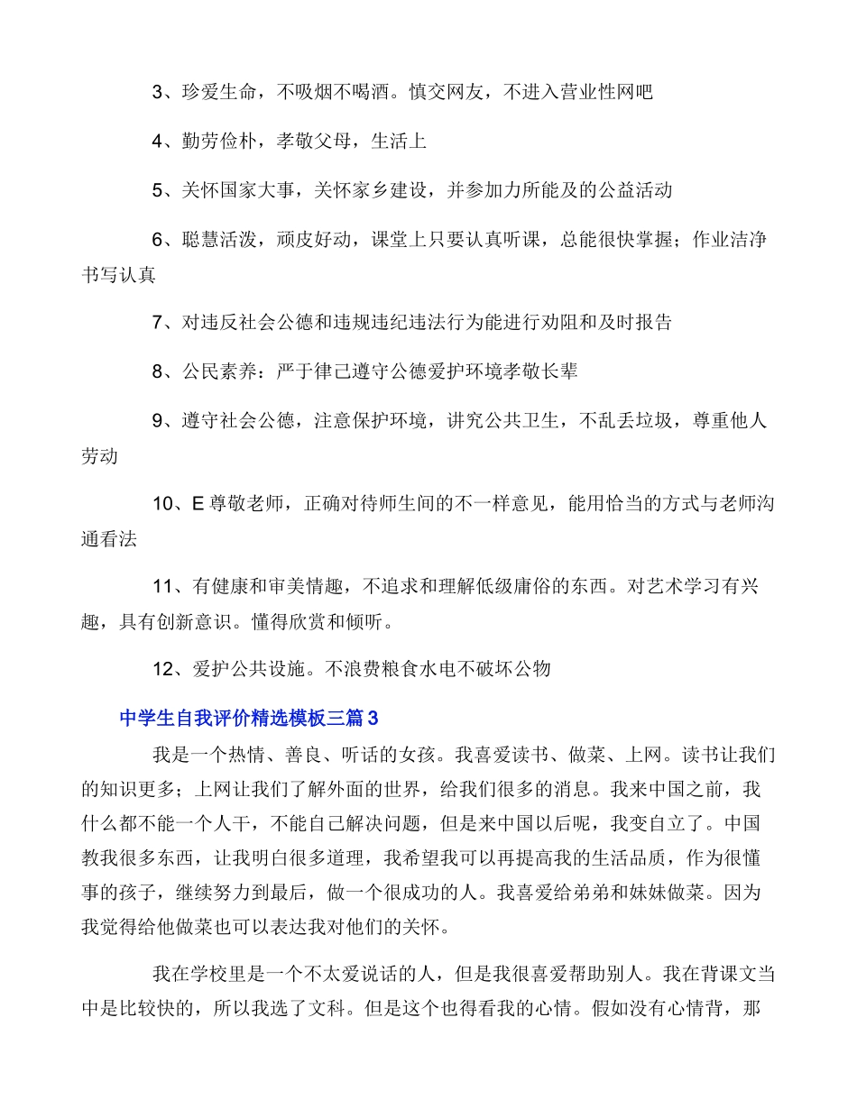 中学生自我评价精选模板三篇_第3页