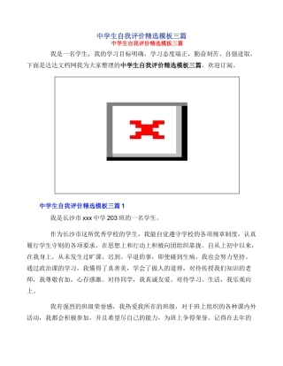 中学生自我评价精选模板三篇