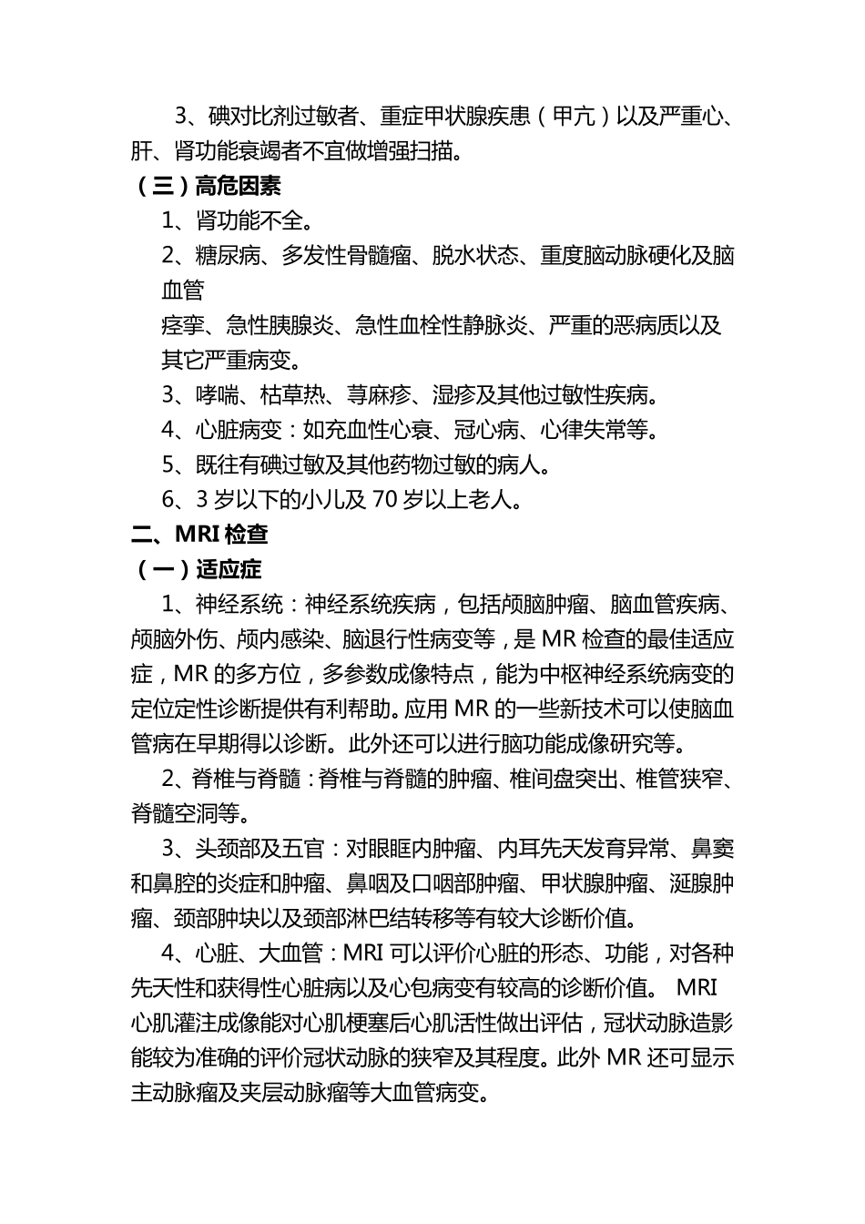 影像科各种检查的适应症及禁忌症CT检查适应症1_第2页