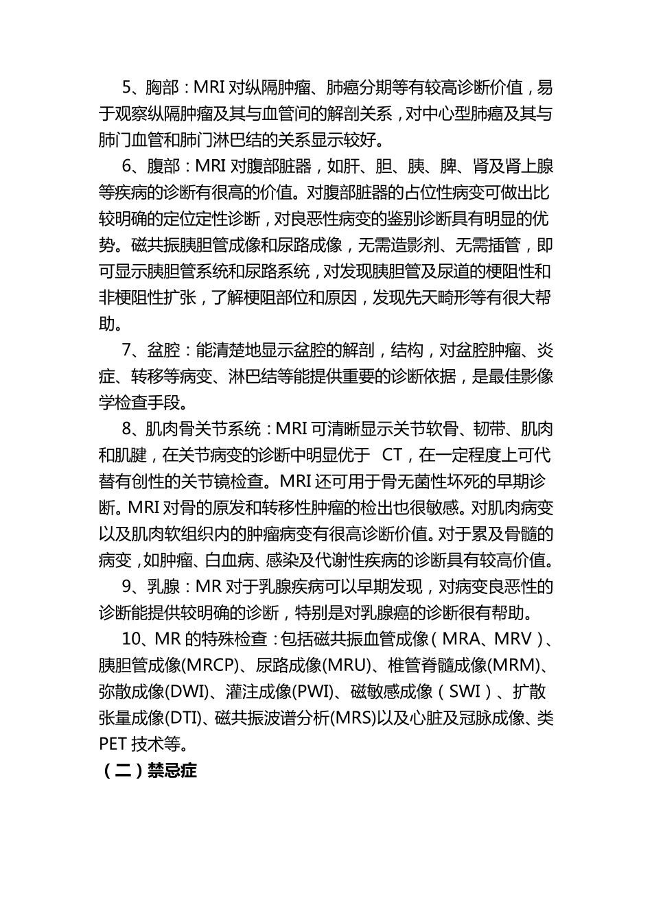 影像科各种检查的适应症及禁忌症CT检查适应症1_第3页