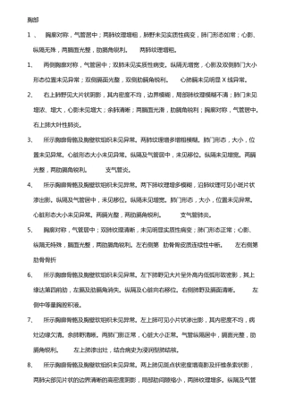 影像科普放诊断报告模板