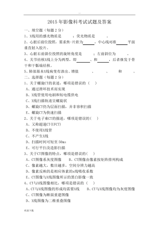 影像科考试试题及答案
