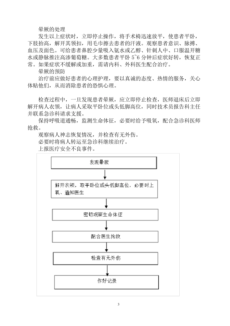 影像科紧急抢救预案及流程(修)_第3页