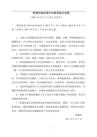 影像科紧急抢救预案及流程(修)