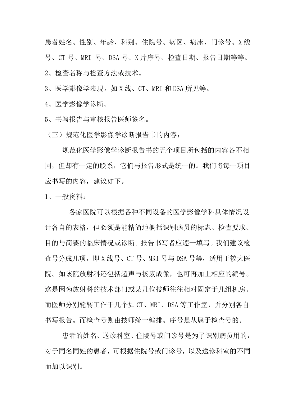 影像科诊断报告书写规范_第2页