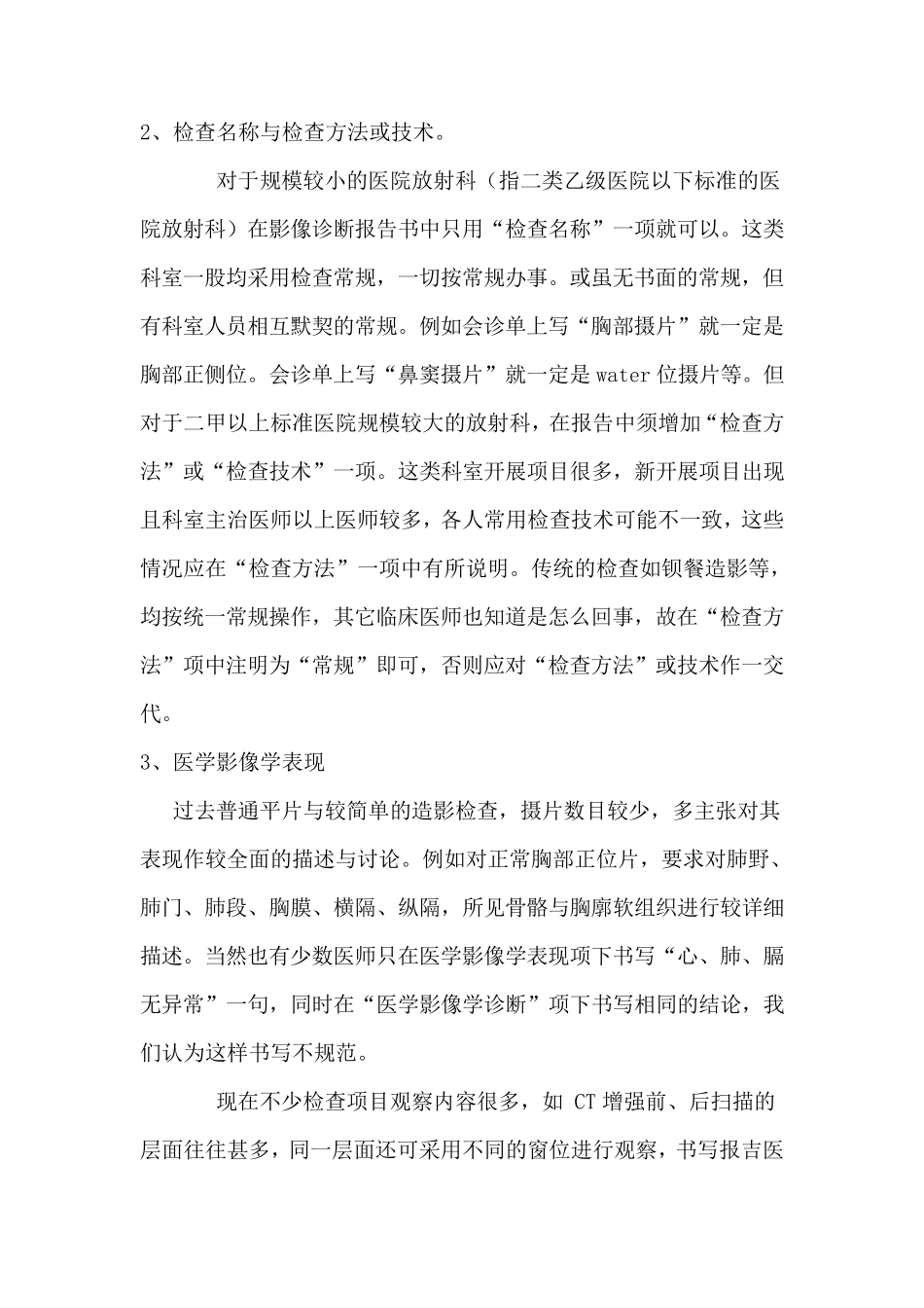 影像科诊断报告书写规范_第3页