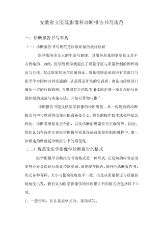 影像科诊断报告书写规范