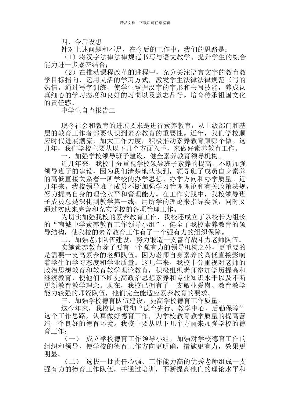 中学生自查报告_第2页