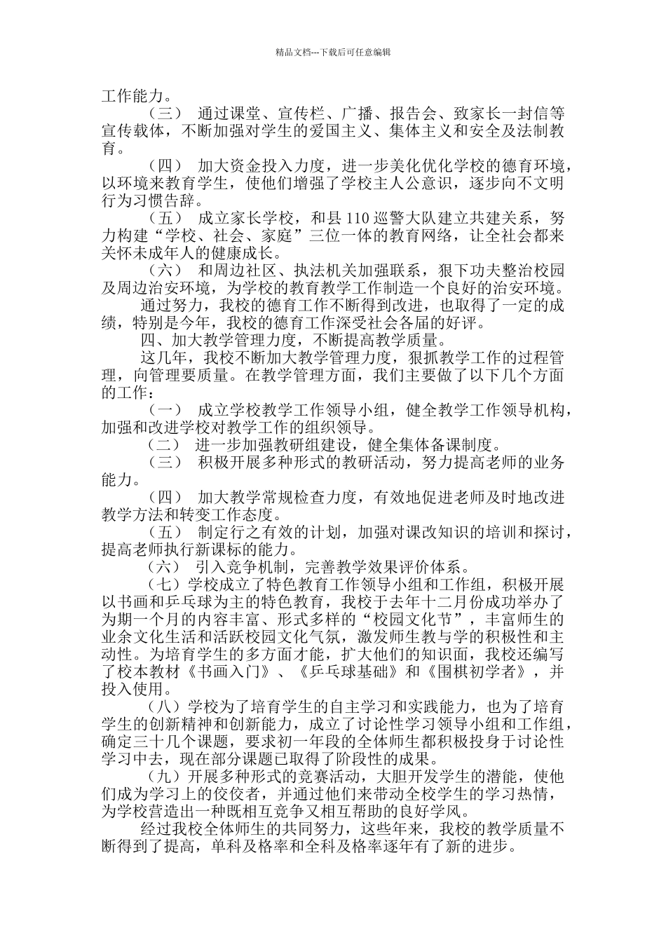 中学生自查报告_第3页