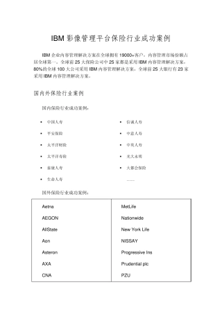 影像管理平台保险行业成功案例