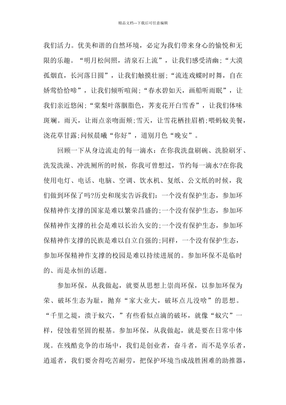 中学生节约环保演讲稿800字5篇_第3页