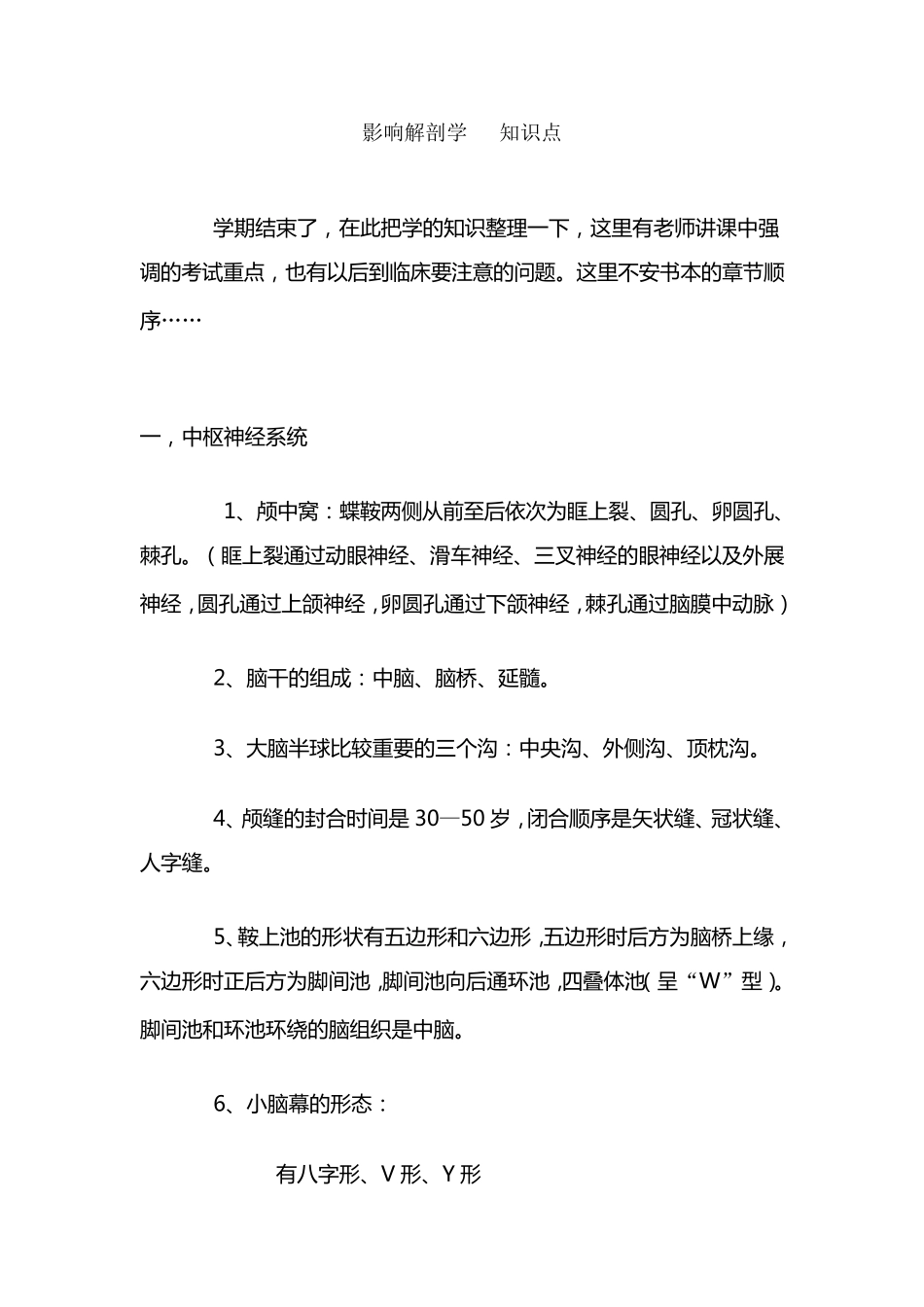 影像解剖学知识点_第1页