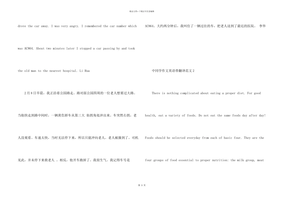 中学生英语带翻译_第3页