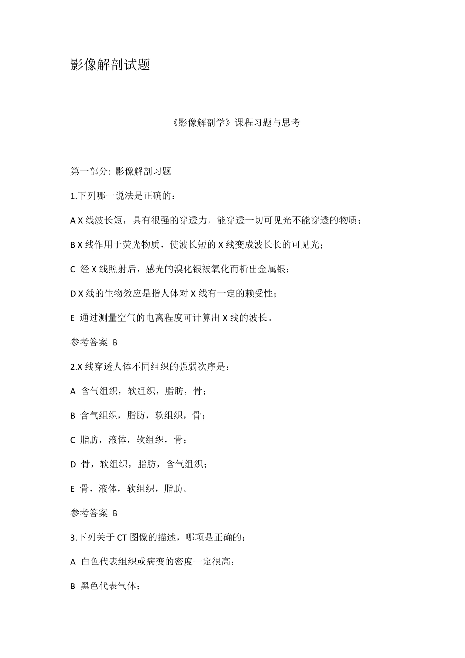 影像解剖试题_第1页