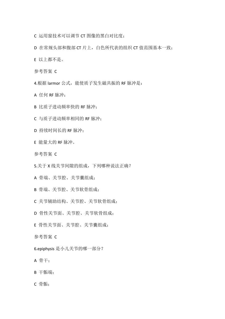 影像解剖试题_第2页