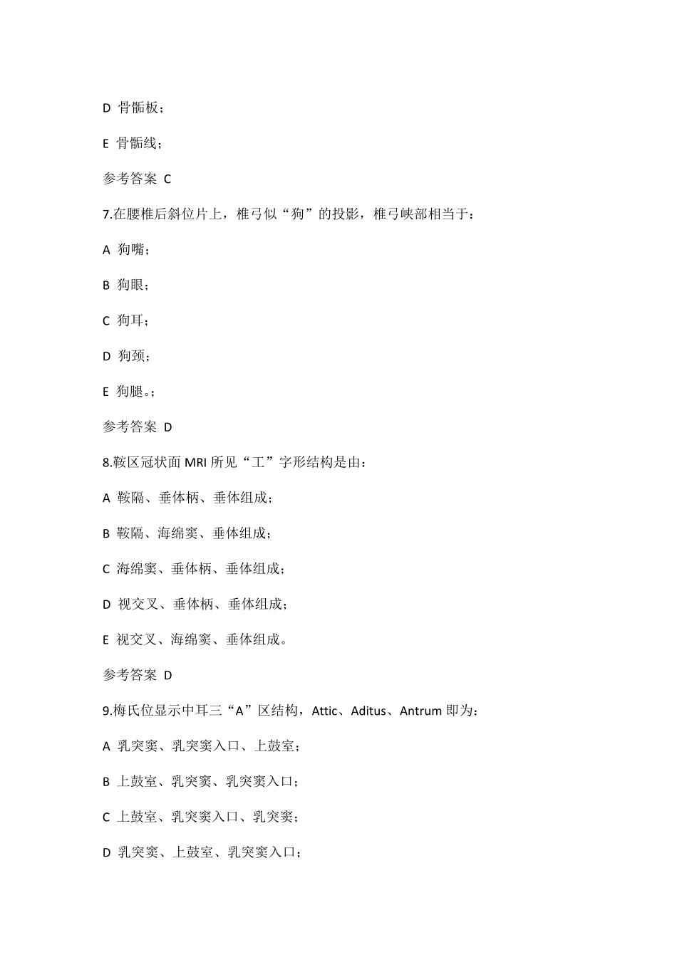 影像解剖试题_第3页