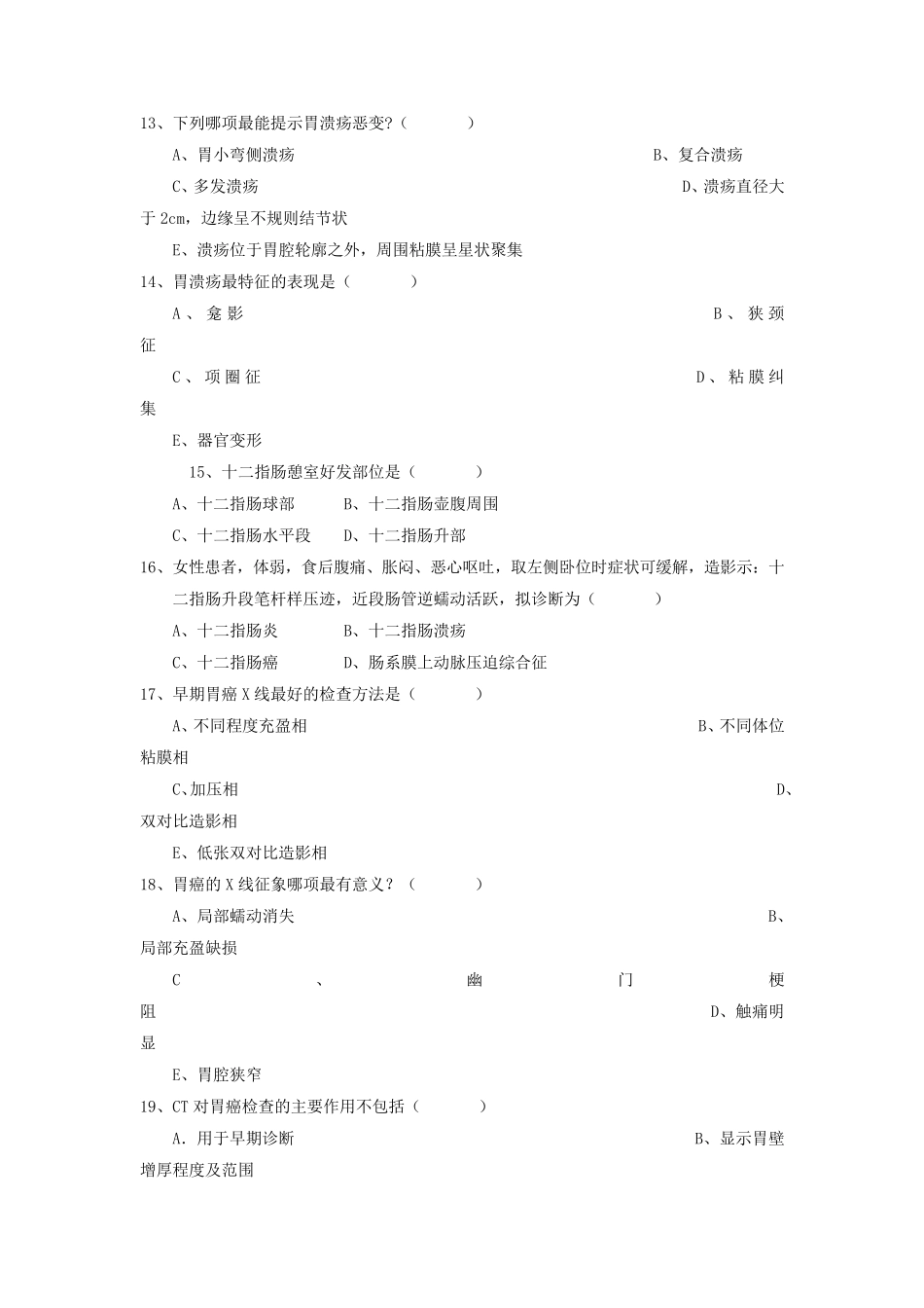 影像诊断(消化系统)考试题及答案_第3页