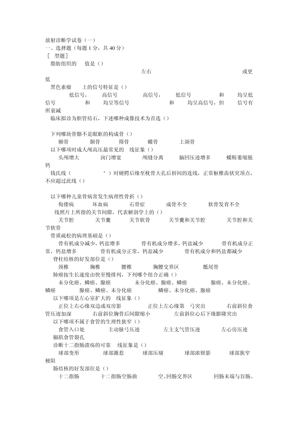 影像诊断三基三严试题_第1页